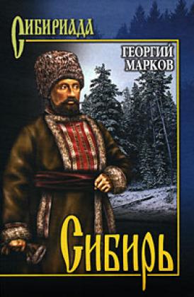 Сибирь