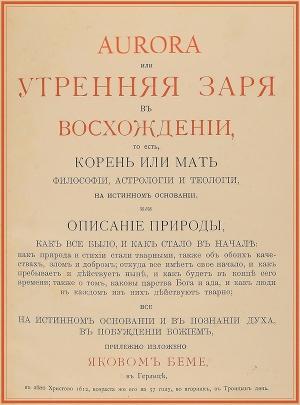 Аврора, или Утренняя заря в восхождении